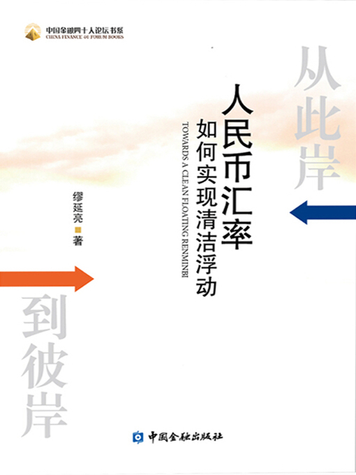 Cover image for 从此岸到彼岸